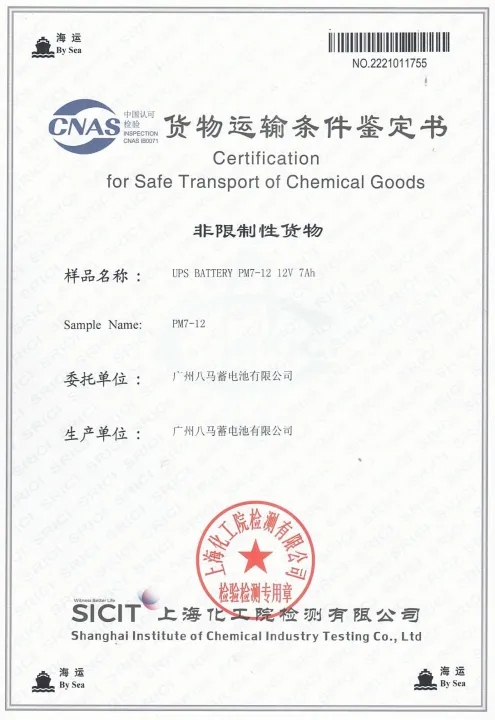 貨物運(yùn)輸條件鑒定書